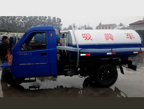 1.5方三輪吸糞車與吸污車近期價格表及選購指南